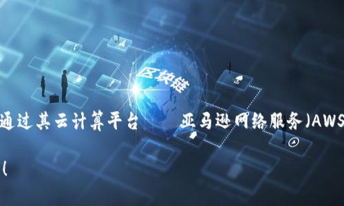 亚马逊并没有直接推出一个名为