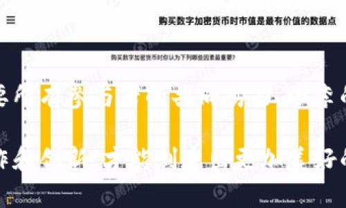 ## 区块链监管困境的类型

区块链技术因其去中心化、安全性和透明性等特点，迅速引起了各国政府和企业的关注。然而，围绕区块链技术的监管问题却十分复杂，主要体现在以下几个方面：

### 1. 法律框架的不确定性

区块链技术的快速发展往往超出了现有法律法规的范围，导致监管机构面临法律框架不确定性的困境。例如，虚拟货币的定义、相关交易的法律地位等问题尚未明确。不同国家对区块链的法律规定各不相同，造成了国际间的监管差异和法律冲突。

### 2. 监管机构的能力不足

由于区块链技术的专业性和技术性，很多监管机构缺乏必要的专业知识和技术能力，难以对区块链项目进行合理有效的监管。此外，对于如何对区块链技术进行分类、监管标准的制定等方面，监管机构往往缺乏经验。

### 3. 去中心化带来的挑战

区块链的去中心化特性使得传统的监管模式面临重大挑战。传统监管方式通常需要一个中心化的实体进行监控和管理，而区块链技术的去中心化使得信息和交易难以被单一的监管机构完全掌控。这也使得跨国监管变得更加复杂。

### 4. 公众隐私与透明性之间的矛盾

区块链技术以其透明性著称，但这也带来了公众隐私保护的顾虑。对于利用区块链技术进行数据交易和身份验证的项目，如何在保障透明性的同时保护用户的隐私，是监管面临的一大挑战。

### 5. 恶意使用与诈骗问题

随着区块链技术的普及，相关的诈骗和恶意使用行为也屡见不鲜。监管机构不仅需要打击这些不法行为，还需要在技术上进行预防和应对，然而这在现实中常常存在诸多困难。

## 具体场景与故事

想象一下，一位年轻的程序员小李，他正在追逐自己的区块链梦想。小李的眼前是一个华丽的网页，上面闪烁着各色加密货币的图标。他摁下键盘，代码如流星划过，瞬间编写完成一个去中心化应用的雏形。

然而，当他的项目逐渐曝光后，他开始感受到来自各方的压力。监管机构的通知如同乌云般压在他的头上，要求他提供项目的详细信息，以及如何在法律框架内运营。而他的心中充满了疑惑，现有的法律究竟是否适用于他的产品？

与此同时，用户们对项目的信任也出现危机。一名用户小张曾在一个音乐平台上投资了一些加密货币，但因为平台运营不善而遭受损失。小张将焦虑和不满倾诉给小李：“如果监管机构可以对这些项目进行合法化审核，那么我的投资岂不是更有保障？”

小李明白，建立用户信任是他项目成功的关键，但他也不得不面对监管的种种限制。他的脑海中一直盘旋着一个问题：如何在遵循规范的同时，让创新延续？小李决定探索区块链的合规道路，寻找法律与技术的平衡点。

在这条路上，小李碰到了不同的行业专家，有律师、投资人以及区块链技术的开发者。每个人都在告诉小李需要关注的点，或是如何规避风险，或是如何向用户透明传达信息。在咖啡馆的木桌上，阳光透过窗户洒在他们的身上，仿佛为这场探索之旅注入了新的希望。

在小李的努力下，他逐渐意识到，不同国家的法规之间可能存在合作的可能性。他开始研究国际上的区块链成功范例，像是新加坡、日本等国家，如何在保障监管的同时，鼓励创新。在其中，小李找到了一些合适的解决方案，也获得了一些投资人的青睐。

但在整个过程中，小李也遭遇了不少挫折，特别是面对一些对技术缺乏理解的投资者时，他们往往只有怀疑而没有信任。小李开始意识到，解决监管困境不仅仅是技术层面的问题，更是教育和宣传的问题。他与团队决定举办一次社区交流活动，邀请用户和投资者进来，深入了解区块链的本质与未来。

## 结尾感悟

在这个充满挑战与机遇的时代，区块链监管困境是每个从业者都必须直面的课题。解决这些困境，需要的并不仅仅是法律的力量，更需要所有参与者的共同努力。小李的故事只是众多创业者中的一个缩影，他们通过奋斗与探索，一步步找到技术与法律的平衡点，为整个行业的健康发展贡献自己的力量。

这样一个由个人奋斗与行业成长交织成的故事，不仅反映了区块链技术的现状，也给人们传递了希望。面对监管的复杂性，只有通过合作和创新，才能创造出更加美好的未来。