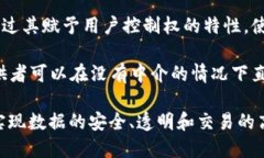 区块链互助共识是一个与