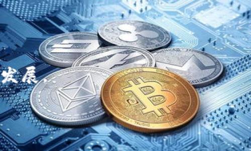 区块链意外险是与区块链技术结合的一种保险产品，旨在为相关区块链活动（如数字资产交易、智能合约执行等）提供风险保障。这种保险通常涵盖因技术故障、黑客攻击、欺诈行为、市场波动等潜在风险所导致的财务损失。区块链意外险的出现不仅反映了对新兴技术的适应与创新，也为用户在参与区块链生态时提供了额外的安全保护。

### 区块链意外险的特征

1. **覆盖范围广泛**：区块链意外险通常涵盖多种风险，包括技术故障、经济损失、盗窃等，特别适合数字资产投资者和区块链项目团队。

2. **智能合约处理**：区块链技术的一个特点是使用智能合约自动化合约执行过程。在区块链意外险中，保险条款和理赔流程可以通过智能合约进行自动化，提升效率。

3. **透明性和不可篡改性**：区块链的透明性使保险公司和被保险人之间的交易记录可追溯，减少了欺诈行为的可能性。

### 使用场景

- **数字货币投资**：投资者在交易数字货币或参与去中心化金融（DeFi）时，可以购买区块链意外险以防止因黑客攻击导致的损失。
  
- **区块链创业公司**：新创公司在开展区块链项目时，能在保险保护下降低因智能合约漏洞等引发的财务风险。

- **用户参与活动**：在一些区块链项目的活动或奖励计划中，用户可以购买意外险，以保障自己的收益不受损失。

### 发展前景

随着区块链技术的快速发展，相关的保险产品也将不断创新和完善。区块链意外险可能会引入更多针对性的保障内容，进一步推动区块链生态的稳定性与发展。

如果您对区块链意外险有更深入的兴趣，可以详细探讨它的具体产品，投保流程以及理赔案例等，帮助您全面了解这个领域的发展趋势。