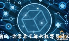   TP钱包转账：你需要了解