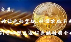 通证区块链是指使用通证（Token）作为基础的区块