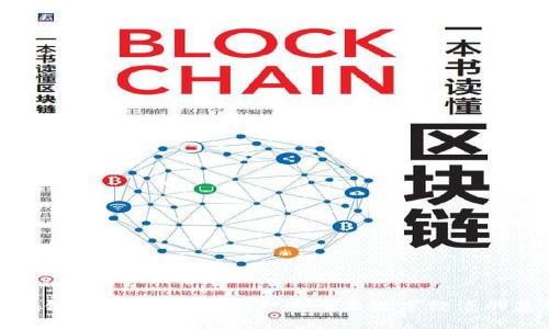 区块链技术开发软件：打造未来数字经济的基础