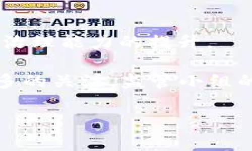 韩国区块链监管小组是一个旨在加强对区块链技术及其相关行业的监管和政策制定的机构。该小组通常由政府部门、金融监管机构、技术专家及行业代表组成，重点关注区块链技术在金融领域的应用、虚拟资产的安全性、用户保护以及行业标准的制定等方面。

以下是一些韩国区块链监管小组的主要职能和目标：

1. **政策制定与战略规划**：制定有关区块链技术及其应用的相关政策，推动行业健康发展。
   
2. **法律法规的完善**：根据区块链行业的发展动态，修订和完善现有法律法规，以确保消费者和投资者的权益。

3. **行业标准的建立**：通过制定行业标准来提高区块链项目的透明度和安全性，为投资者提供保障。

4. **促进创新与技术发展**：通过支持区块链技术的研究和开发，鼓励行业创新，提升国家的技术竞争力。

5. **国际合作与交流**：加强与其他国家及国际组织的合作，分享区块链技术的发展经验和监管策略，推动全球区块链治理能力的提升。

近年来，由于区块链技术及加密货币的快速发展，韩国作为全球数字经济的重要一环，其监管框架的建设受到了越来越多的关注。监管小组的设立也旨在应对行业的风险与挑战，促进区块链技术的合法合规发展。

如果您想了解更具体的内容或有其他相关问题，请告诉我！