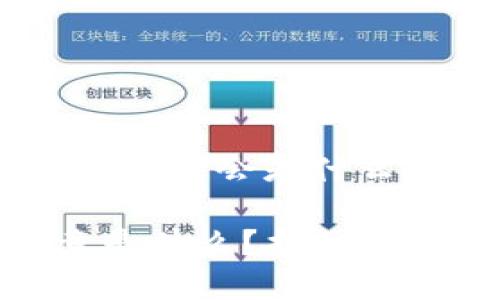 以下是关于“区块链中的基金会是什么”的、关键词及内容大纲。

区块链中的基金会究竟是什么？揭秘其运作机制与行业影响