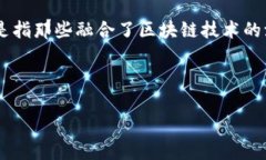 区块链技术在各个行业的