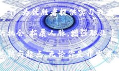 未来区块链应用大赛是一