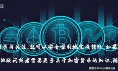 将Kishu币提到TP钱包的过程