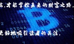 区块链最新项目发布网站：了解行业动态，掌握