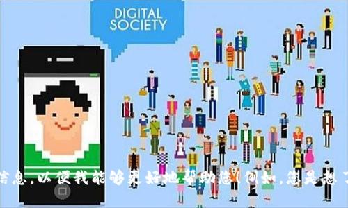 抱歉，您提到的“t p钱包ht转换”信息不够清楚。请您提供更多的背景或详细信息，以便我能够更好地帮助您！例如，您是想了解关于数字钱包的转换过程，还是关于某种特定操作的说明？感谢您的耐心！