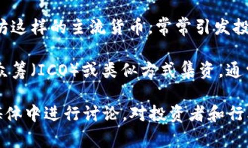 区块链公共事件通常是指与区块链技术或加密货币相关的重要新闻、活动或发展，这些事件往往会对市场、政策或行业产生重大影响。以下是一些区块链公共事件的例子：

1. **技术升级**：区块链网络的升级，例如以太坊的鸿鹄计划（Ethereum 2.0），通常会引起广泛的关注，因为这可能会改善网络的性能和安全性。

2. **法規政策变更**：各国政府对加密货币和区块链技术的监管政策变化，例如中国对加密货币的禁令或美国证券交易委员会（SEC）的立场都会引发市场波动。

3. **行业合作或合并**：区块链相关企业之间的合作或合并，比如某些加密交易所之间的合作，对行业生态有重要影响。

4. **安全事件**：任何关于区块链或加密货币安全漏洞的事件，比如重大黑客攻击或资金被盗，都会引发公众的关注和讨论。

5. **市场动荡**：加密货币价格的大幅波动，尤其是像比特币或以太坊这样的主流货币，常常引发投资者的广泛关注。

6. **新项目发布**：一些新的区块链项目或代币的发布，尤其是通过众筹（ICO）或类似方式集资，通常会吸引大量关注。

这些事件通常在比特币、以太坊等加密货币的论坛、新闻网站和社交媒体中进行讨论，对投资者和行业从业者具有重要的参考价值。