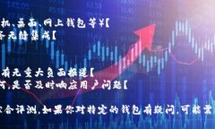 区块链钱包测评涉及多个