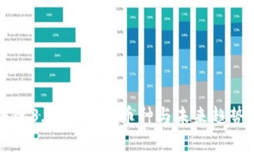 区块链3.0：新一代币种与未来趋势探讨