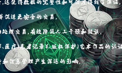 数据区块链是一种通过区块链技术存储和管理数据的方式。区块链是一种去中心化的分布式账本技术，它可以在多个计算机节点上同步和传输数据。这种技术的核心特性包括去中心化、不可篡改和透明性，使其在数据的记录、存储和共享方面具有独特的优势。

以下是数据区块链的一些关键概念和特点：

1. **去中心化**：在传统数据库中，数据通常存储在一个中心化的服务器上，而区块链将数据分散存储在多个节点上。这样可以提高数据的安全性和可靠性，因为没有单一点故障。

2. **不可篡改性**：区块链技术具有数据不可篡改的特性。一旦数据被记录在区块链上，就无法更改或删除，这使得数据的完整性和可信度得到了保证。

3. **透明性**：区块链的交易记录是公开的，任何人都可以查看。这种透明性可以增加用户对数据的信任，并促进更安全的交易。

4. **智能合约**：区块链可以嵌入智能合约，这是一种自动执行合约条款的计算机程序。智能合约能够自动处理交易，有效降低人工干预和错误。

5. **应用领域**：数据区块链在多个领域都有广泛的应用，如金融服务（数字货币）、供应链管理（产品追踪）、医疗（患者记录）、版权保护（艺术作品的认证）等。

总之，数据区块链是一种革命性的技术，能够提升数据管理的安全性、透明性和效率。它将对未来的数字经济和信息管理产生深远的影响。