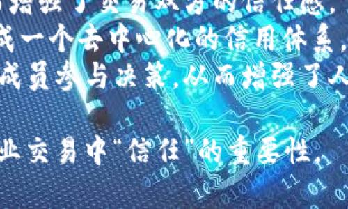 人心区块链是一个较为新颖的术语，主要结合了“人心”和“区块链”这两个概念。以下是对“人心区块链”含义的解释：

1. **人心**：指的是人们内心的想法、情感和信任。在很多领域，尤其是金融、商业和社会交往中，信任是人与人之间关系的基础。

2. **区块链**：是一种去中心化的分布式账本技术，能够以透明、不可篡改的方式记录交易和数据。区块链的核心特性包括透明性、可靠性和安全性，这正好为建立信任提供了技术基础。

结合这两个概念，“人心区块链”可以理解为一种通过区块链技术来建立和维护人们之间信任的新方式。具体而言，它可能体现在以下几个方面：

- **透明交易**：在区块链上，每一笔交易都是公开的，任何人都可以查阅从而增强了交易双方的信任感。
- **信誉系统**：可以利用区块链技术来记录用户的信誉，如好评、评分等，形成一个去中心化的信用体系，帮助人们在交易时判断对方的可信度。
- **社区治理**：一些基于区块链的项目通过智能合约和投票机制，允许社区成员参与决策，从而增强了人们的参与感和信任感。

总的来说，人心区块链既借鉴了区块链的技术特性，又强调了在信息交互和商业交易中“信任”的重要性。