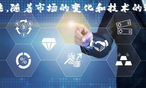 区块链对冲机器是一个相对较新的概念，可能与金融、投资和加密货币市场的动态相结合。以下是对这个概念的深入探索，包括其定义、作用、机制及其在现实世界中的应用。

### 区块链对冲机器的定义
区块链对冲机器是一种利用区块链技术、智能合约和数据分析来进行风险管理和对冲操作的自动化系统。它通过算法和规则来预测市场走势，识别潜在的风险，并执行对冲策略以保护投资者的资产。

### 对冲的概念
在金融市场中，对冲是一种风险管理策略，旨在减少潜在损失。对冲者通过采取相反的金融投资来降低风险，例如购买期权或期货合约。在区块链环境下，对冲机器可利用去中心化的特性和透明性，更加有效地实施这些策略。

### 区块链科技的优势
- **透明性**：所有交易记录在区块链上公开，因此更易于追踪和验证。
- **去中心化**：没有单一控制者，降低了操纵市场的风险。
- **智能合约**：自动化执行合约，可减少人为错误和延迟。

### 区块链对冲机器的工作原理
区块链对冲机器通常依赖于以下几个关键组件：
1. **数据采集**：自动获取市场数据，包括价格波动、交易量和其他相关指标。
2. **数据分析**：应用机器学习和分析算法，识别模式和异常，预测市场走势。
3. **风险评估**：基于预测结果，评估潜在风险，并决定是否需要对冲。
4. **执行策略**：通过智能合约自动执行对冲交易，确保及时响应市场变化。

### 应用案例
区块链对冲机器可以在几个具体场景中使用：
- **加密货币交易**：自动对冲比特币或其他加密货币的价格波动，通过算法交易来锁定利润或限制损失。
- **商品市场**：在商品市场上，例如黄金或原油，对冲价格变动的风险。
- **股票市场**：利用区块链技术创建去中心化的对冲基金平台，实现更高效的资金管理和对冲策略。

### 未来展望
随着区块链技术的发展，区块链对冲机器可能会在金融领域变得越来越流行。投资者和机构将能够利用这些机器进行更复杂的交易策略，同时降低成本和提升效率。

### 结论
区块链对冲机器通过结合先进的技术和创新的金融工具，为投资者提供了一种新的风险管理方法。随着市场的变化和技术的进步，这一领域将继续发展，并可能改变未来的投资方式。

### 关键词
区块链, 对冲机器, 风险管理, 加密货币

希望这个解读能帮助你理解区块链对冲机器的基本概念及其潜在应用。