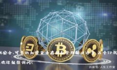 TP钱包（TP Wallet）是一个多