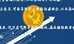 区块链滑落模式（又称为