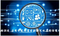 区块链应用程序（App）开