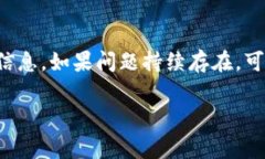 “TP钱包服务器开小差”是