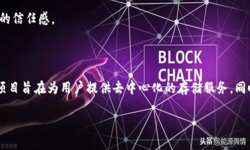 在区块链技术中，DSN（Distributed Storage Network，分布式存储网络）指的是一种利用分布式存储技术来存储和管理数据的网络。这种网络通常由多个节点组成，这些节点在物理上可能分散在不同的地理位置。DSN的主要目的是提高数据的可用性、安全性和可靠性，同时降低对中心化存储方案的依赖。

以下是一些关于区块链中DSN的关键点：

1. **去中心化特性**：传统的存储解决方案往往依赖于集中式的服务器，而DSN通过分散数据存储在多个节点上，降低了单点故障的风险，提高了数据的安全性和抗攻击能力。

2. **数据冗余和可靠性**：在DSN中，数据通常会在多个节点上进行复制，这样即使某些节点出现故障，数据仍然能够被其他节点访问，确保数据的持续可用性。

3. **透明性与可追溯性**：DSN使用区块链技术的透明性特性，所有数据的存储和访问信息都可以追溯，这增强了数据管理过程中的信任感。

4. **提高效率**：通过分布式存储，可以在数据请求和处理上实现更高的效率，尤其是在处理大规模的数据时。

5. **案例应用**：许多区块链项目开始实现分布式存储解决方案，比如IPFS（InterPlanetary File System）和Filecoin等。这些项目旨在为用户提供去中心化的存储服务，同时激励用户参与网络的建设。

DSN是区块链技术的一部分，它为数据存储提供了一种创新的解决方案，适用于各种行业，包括金融、医疗、在线内容分发等。