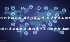   怎样将TP钱包里的数字资