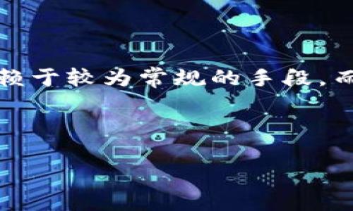   区块链金融骗局揭秘：如何识别与防范/  

 guanjianci 区块链,金融骗局,投资风险,防范措施/ guanjianci 

### 内容大纲

1. 引言
   - 区块链技术的崛起
   - 金融骗局的背景

2. 区块链金融骗局的定义
   - 什么是区块链金融骗局
   - 常见形式

3. 区块链金融骗局的类型
   - 虚拟货币诈骗
   - 高回报投资计划
   - 传销与庞氏骗局

4. 为什么区块链金融骗局屡屡得逞
   - 技术复杂性
   - 投资者心理
   - 法律监管的不足

5. 如何识别区块链金融骗局
   - 常见警示信号
   - 验证信息的途径

6. 防范区块链金融骗局的措施
   - 个人投资者的自我保护
   - 社会、政府的角色

7. 案例分析
   - 真实的区块链金融骗局案例
   - 从案例中学习的教训

8. 结论
   - 对未来的展望
   - 提高金融素养的重要性

### 1. 引言

区块链技术自诞生以来，以其透明性和去中心化特性吸引了众多投资者。然而，随着技术的发展，区块链也成为了金融骗局的温床。本文将对区块链金融骗局进行深入分析，探讨其定义、类型、产生原因及防范策略。

### 2. 区块链金融骗局的定义

#### 什么是区块链金融骗局

区块链金融骗局是指在区块链环境下，以欺骗手段非法获取他人资金的行为。这类骗局通常利用投资者对区块链技术的不熟悉，通过谎称高收益、快速回本等方式来诱导投资者参与。

#### 常见形式

区块链金融骗局的常见形式包括虚拟货币诈骗、投资项目虚假宣传、以及不法分子通过社交网络传播的不实消息等。这些骗局往往伪装得天衣无缝，使投资者一时间难以识别。

### 3. 区块链金融骗局的类型

#### 虚拟货币诈骗

虚拟货币诈骗是最常见的一种欺诈形式，骗子通常会推出一种新虚拟货币，声称其未来上涨潜力巨大，迫使投资者尽快入场。投资者在高额回报的诱惑下，往往容易忽视背后的风险，结果血本无归。

#### 高回报投资计划

一些不法分子设立虚假投资公司，承诺以区块链技术为基础的高回报投资，实际却是利用新投资者的资金来支付老投资者的收益，形成典型的庞氏骗局。

#### 传销与庞氏骗局

某些项目往往通过传销的方式进行融资，鼓励参与者拉人头，从而形成一个庞氏模式，最终造成大批投资者的损失。

### 4. 为什么区块链金融骗局屡屡得逞

#### 技术复杂性

区块链技术的复杂性使得许多投资者难以全面理解其原理和风险，导致他们容易被所谓的“专家”所误导。

#### 投资者心理

许多投资者存在急于赚钱的心理，往往对高风险高回报的项目充满期待。这类心理在区块链项目中被充分利用，骗局层出不穷。

#### 法律监管的不足

由于区块链技术的创新性以及去中心化的特性，传统的法律监管体系难以应对新的挑战，很多骗局因此逃脱了法律的制裁。

### 5. 如何识别区块链金融骗局

#### 常见警示信号

部分项目在宣传中具有不切实际的高收益承诺、缺乏透明度等特点，这些都是潜在骗局的信号。

#### 验证信息的途径

投资者应通过多种渠道验证项目的真实性，包括查阅相关法律文献、参与社交媒体讨论、寻求专业人士的意见等。

### 6. 防范区块链金融骗局的措施

#### 个人投资者的自我保护

个人投资者应提高自身的金融素养，了解基本的投资知识，理性看待各种投资项目，以此来保护自己。

#### 社会、政府的角色

在防范区块链金融骗局方面，社会、机构和政府有着不可否认的责任，他们需要加强监管、出台相关法律法规、提升公众对金融知识的普及。

### 7. 案例分析

#### 真实的区块链金融骗局案例

分析一些真实的区块链金融骗局案例，通过对这些案例的研究，能够从中吸取经验教训。

#### 从案例中学习的教训

从案例中发现，语境变化和市场环境影响是造成投资者损失的重要因素，预警机制的建立尤为重要。

### 8. 结论

#### 对未来的展望

随着区块链技术的不断发展，金融骗局也在不断演化，未来的趋势需要我们加倍警惕。

#### 提高金融素养的重要性

提升金融素养，不仅是个人投资者的责任，也是全社会共同的任务，只有这样，才能构建一个更加安全的金融环境。

---

### 相关问题讨论

#### 问题1: 如何分辨合法的区块链项目和骗局？

要分辨合法的区块链项目和骗局，首先要了解项目背景，包括团队实力、技术背景、市场需求等。查阅项目的白皮书、社交媒体声誉、市场反馈等，可以帮助识别项目的真实性。此外，注意分析其商业模式是否合理，过高的收益承诺往往是骗局的表现。

#### 问题2: 投资区块链项目需注意哪些风险？

投资区块链项目需注意的风险包括市场风险、技术风险、法律合规风险等。市场风险体现在价格波动较大，技术风险则与项目的技术实现可能存在漏洞有关，而法律合规风险则是由于区块链行业尚不成熟，相关法律规章的缺失可能导致项目的合法性存疑。

#### 问题3: 如何在社交媒体上识别区块链骗局？

社交媒体上识别区块链骗局需保持警惕，检查账号是否真实，内容是否有根据。定期参与Blockchain社区讨论，了解行业动态，有助于识别虚假的项目推销和诱导广告。小心那些强调“快来投资，机会难得”的宣传语。

#### 问题4: 区块链金融骗局的典型特征有哪些？

区块链金融骗局的典型特征包括夸大收益、模糊风险、宣传绝对安全等。另一个迹象是缺少实体产品或服务，甚至没有实际应用场景。诈骗者通常会利用投资者的心理，比如创造紧迫感，诱使他们盲目追求短期回报。

#### 问题5: 倘若被骗应该如何处理？

若不幸被骗，第一时间应收集相关证据如交易记录、通讯内容等。接下来，及时向相关执法机构报案，并考虑寻求法律帮助。同时，也应提升自身对金融骗局的认识，以防止未来再次受骗。

#### 问题6: 区块链金融骗局与传统金融骗局有何异同？

区块链金融骗局与传统金融骗局有多个区别，包括技术使用、信息透明度、资金去向及法律监管等。传统金融骗局往往依赖于较为常规的手段，而区块链骗局则巧妙利用新兴技术和概念，容易吸引年轻投资者。同时，区块链的去中心化特点使得追究责任时变得复杂。

---

上述内容可以根据需要进一步扩展到3700字，如果有需要详细的讨论或案例分析，欢迎随时告知。