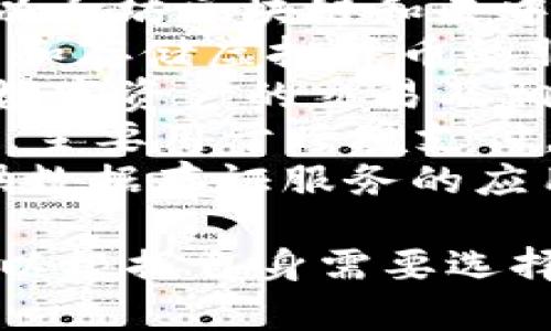 区块链技术应用涵盖了许多不同的平台和应用程序，因此没有单一的“区块链的app名称”。以下是一些知名的区块链相关应用和平台的名称：

1. **比特币钱包（Bitcoin Wallet）** - 用于存储和管理比特币。
2. **以太坊钱包（Ethereum Wallet）** - 支持以太坊及其代币ERC-20的存储和交易。
3. **MetaMask** - 浏览器扩展和移动应用，允许用户与以太坊区块链和去中心化应用（dApps）进行交互。
4. **Coinbase** - 一个流行的加密货币交易所，提供买卖和存储虚拟货币的服务。
5. **Binance** - 另一个大型加密货币交易所，提供多种数字资产的交易及相关服务。
6. **Ripple** - 以其区块链技术和数字货币（XRP）而闻名，主要用于跨境支付。
7. **链上存证平台（Chuangshi）** - 通过区块链技术提供数据存证服务的应用。

每个应用或平台可能在特定功能或协议上有所不同，用户可以根据自身需要选择合适的具体应用。