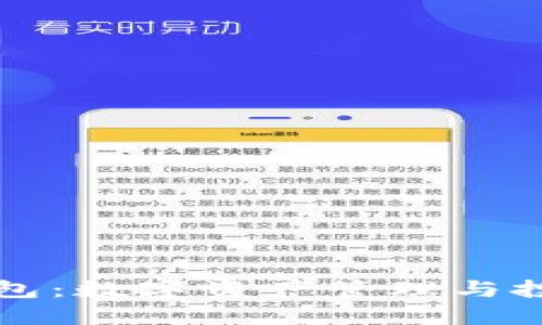 弘盛国际TP钱包：数字资产管理与投资的最佳选择