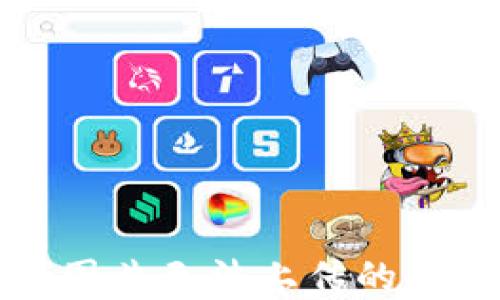 
TP钱包图片无法上传的解决方案