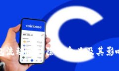 TP钱包流动池移除的含义及