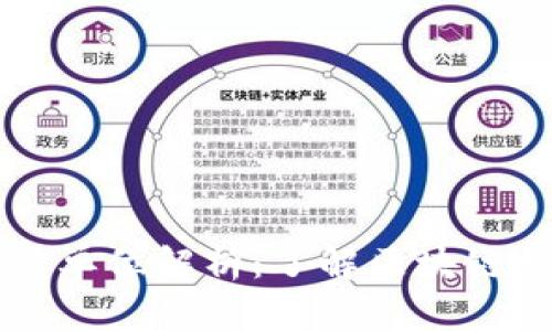 区块链计算速度单位解析：了解区块链技术的性能指标