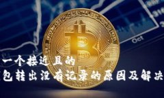 思考一个接近且的TP钱包转