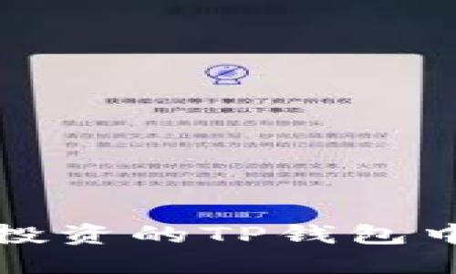  2023年最值得投资的TP钱包中的数字货币推荐