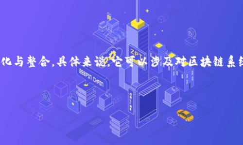 区块链映射（Blockchain Mapping）是一个相对较新的概念，涉及将区块链技术应用于项目、业务或数据的可视化与整合。具体来说，它可以涉及对区块链系统中各种元素的组织、识别和记录，以便简化数据管理、提高透明性和确保智能合约或其他区块链应用的有效性。

###  标签内容
```xml
区块链映射深入解析：理解和应用