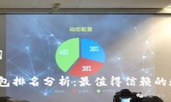 思考及关键词2023年TP钱包