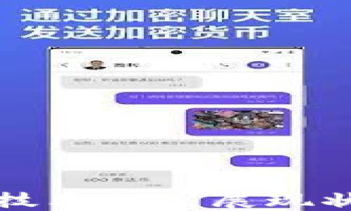 
国际区块链技术的发展现状与未来趋势