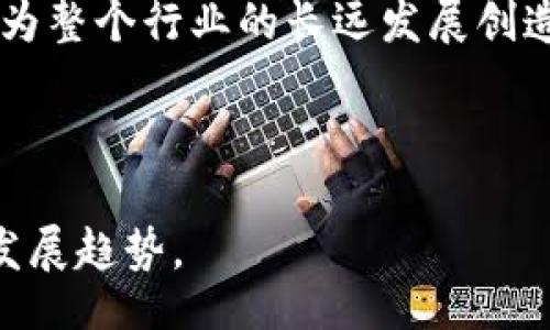  aluguel/aluguel
区块链中的道理是什么br
区块链, 安全性, 去中心化, 智能合约, 加密货币/guanjianci

### 内容大纲

1. **区块链的定义**
   - 1.1. 什么是区块链
   - 1.2. 区块链的工作原理
   - 1.3. 区块链的历史背景

2. **区块链的基本构成**
   - 2.1. 区块的结构
   - 2.2. 链的结构
   - 2.3. 节点与网络

3. **区块链的特点**
   - 3.1. 去中心化
   - 3.2. 安全性与不可篡改性
   - 3.3. 透明性

4. **区块链的应用场景**
   - 4.1. 加密货币
   - 4.2. 供应链管理
   - 4.3. 智能合约
   - 4.4. 数字身份

5. **区块链的挑战与未来**
   - 5.1. 扩展性问题
   - 5.2. 能耗问题
   - 5.3. 法律与监管

6. **常见问题解答**
   - 6.1. 区块链与传统数据库有什么不同？
   - 6.2. 如何保障区块链的安全性？
   - 6.3. 区块链技术对金融行业的影响是什么？
   - 6.4. 智能合约如何工作？
   - 6.5. 区块链能够解决哪些社会问题？
   - 6.6. 未来的区块链趋势是什么？

### 内容主体

#### 1. 区块链的定义

区块链是一种分布式账本技术，允许在网络中以稳定的方式记录和存储数据。每个区块包含一组交易数据，并且通过加密算法与前一个区块相连接，从而形成一条链。区块链最早在2008年由中本聪提出，作为比特币的底层技术。

在基本的区块链模型中，所有参与的节点都可以访问整个账本的副本，从而确保每笔交易的透明性与真实性。当一笔交易被发起时，网络中的节点会不断验证该交易，并通过共识机制一致同意将其加入区块链。

区块链的工作原理包括三个重要部分：数据传输、数据存储和数据验证。数据在网络中传输后，被存储在区块中，最终通过网络节点进行验证和确认。这样不仅提高了交易的安全性，还降低了数据篡改和欺诈的风险。

#### 2. 区块链的基本构成

##### 2.1. 区块的结构

每个区块通常包含一个头部和一个主体。头部记录了区块的元数据，包括前一个区块的哈希值、时间戳和区块的版本号。而主体则包含了一组交易信息，每个交易都有唯一的标识符、发起者信息、接收者信息、交易金额等数据。

通过这种结构，区块链既可以确保数据的完整性，又可以追踪每一次交易的来源与去向。这种结构也保证了数据的不可篡改性，即使具有强大计算能力的攻击者也无法轻易更改链上的信息。

##### 2.2. 链的结构

链的结构由多个区块依次相连形成，后一个区块不可更改前一个区块的内容。因为每个区块都包含前一个区块的哈希值，任何对已存在区块的改动都会影响整个链的结构。这就是区块链的一个重要特性：一旦数据被记录，就无法随意篡改。

这种设计有效地保障了数据的安全性与稳定性，特别是在多个参与者的环境中，可以可靠地记录和跟踪交易。

##### 2.3. 节点与网络

区块链的网络由多个节点组成，节点可以是任何连接到网络的设备，如个人电脑、服务器甚至是嵌入式设备。每个节点都有独立的副本，整个网络共享一个共同的账本。

节点通过共识机制（如工作量证明或权益证明）达成一致，从而验证新增的区块。由于所有节点都有权查阅和验证链上的数据，导致区块链系统具有非常高的透明性，这也是区块链技术的一个重要优势。

#### 3. 区块链的特点

##### 3.1. 去中心化

区块链的去中心化特性使得信息不再由单一实体掌控，而是分散在整个网络中。这种设计可以有效降低数据单点故障的风险，同时提高了整体系统的安全性。

在去中心化的体系下，任何人都可以参与网络的维护和管理，增加了公平性和参与感。这种机制使得每个参与者都可以在没有中介的情况下进行交易，从而提高了交易的效率和降低交易成本。

##### 3.2. 安全性与不可篡改性

由于每个区块都包含前一个区块的哈希值，任何对已建立区块的改变都需要同时更改所有后续区块，这几乎是不可能的。因此，区块链提供了非常高的不可篡改性。

此外，区块链采用加密技术保护数据，在数据传输和存储过程中都进行了安全防护，降低了黑客入侵的风险，从而保障了数据的安全性。

##### 3.3. 透明性

由于区块链的分布式账本是公开的，所有参与者都可以查看交易记录。这种透明性不仅增加了交易的可信度，还推动了更多行业的合规性。

例如，在供应链管理中，各个环节的参与者都可以追溯产品的历史，任何环节的数据都可以在区块链上查阅，从而实现真正的透明和责任追溯。

#### 4. 区块链的应用场景

##### 4.1. 加密货币

加密货币是区块链技术的最典型应用。比特币、以太坊等数字货币的出现为人们的交易方式带来了变革。这些币种的创建和交易都依赖于区块链技术提供的去中心化和安全性特征。

通过区块链技术，加密货币可以在无中央监管的情况下快速而低成本地进行跨境交易。这一特点吸引了全球范围内的投资者和用户。

##### 4.2. 供应链管理

区块链在供应链管理领域的应用使得企业能够实时追踪产品的流转情况，提高了供应链的透明性和效率。例如，通过区块链，消费者可以追溯产品从生产到销售的整个流程，确保产品的质量和来源。

这种透明性有助于品牌增强消费者的信任，同时也为企业提供了更好的管理工具，降低了操作错误和欺诈的风险。

##### 4.3. 智能合约

智能合约是运行在区块链上的程序，它们自我执行合约条款。通过智能合约，可以自动化许多业务流程，降低中介费用和时间成本。例如，在保险领域，智能合约能够自动处理赔付流程，无需人为干预。

智能合约的发展使得各种行业的交易更加高效和便捷。无论是金融服务还是活动票务，智能合约在提升透明度和效率方面都展现了巨大的潜力。

##### 4.4. 数字身份

区块链还应用于数字身份管理，通过去中心化的方式来保障用户的个人信息安全。用户可以控制自己的信息，减少身份盗用风险。企业对于用户身份的验证可以更加高效，从而提升业务的安全性。

这种数字身份管理方式允许用户在多个平台之间无缝地访问服务，不再需要反复验证身份，提高了用户体验。

#### 5. 区块链的挑战与未来

##### 5.1. 扩展性问题

尽管区块链拥有许多优势，但在扩展性方面仍然面临挑战。例如，随着交易量的增加，区块链的处理速度显得捉襟见肘。因此，各种解决方案如分片技术和第二层协议正在探索中，以提高区块链的处理能力。

这些技术的成功实施将使区块链能够处理更多的事务，满足更广泛应用场景的需求，实现更大规模的商业化应用。

##### 5.2. 能耗问题

区块链技术，特别是基于工作量证明的区块链，消耗巨大能源。在全球变暖和气候变化日益严重的背景下，如何在能源效率和网络安全之间找到平衡，将是技术发展的重要课题。

未来的区块链技术可能需要更多地转向碳足迹较低的共识机制（如权益证明），以降低能源消耗，从而实现可持续发展。

##### 5.3. 法律与监管

尽管区块链在透明性和安全性上表现优越，但由于缺乏统一的法律框架和监管体系，可能导致一些法律争议和风险。怎样合理合规地应用区块链，同时保护用户权益，是未来的挑战。

为了推动技术的发展，各国政府和国际组织正在讨论和制定相关法规，以确保区块链应用的健康发展。

#### 6. 常见问题解答

##### 6.1. 区块链与传统数据库有什么不同？

区块链与传统数据库最大的不同在于数据结构、存取方式和管理机制。传统数据库是集中式的，依靠中心化服务器来管理数据，而区块链则采用去中心化的方式，所有参与者都能够对数据进行访问和验证。此外，区块链的不可篡改性为数据的真实有效性提供了保障。

在权限管理方面，传统数据库的管理通常是由特定的管理员或机构来控制，而区块链允许每个参与者都有相同的权限，从而提高了透明度和公平性。这样的设计使得传统数据库难以完全复制区块链的特性，尤其是在保障数据的安全性和可追溯性方面。

##### 6.2. 如何保障区块链的安全性？

区块链的安全性主要依赖于加密技术、共识机制和去中心化的网络结构。首先，所有交易数据都经过强加密算法，加密后的数据被存储在区块中，只有持有私钥的用户才能够访问其数据。

其次，共识机制确保了网络中的所有节点对交易的确认达成一致。这种分布式的验证过程使得单点故障几乎不可能存在，从而提高了整体系统的安全性。

去中心化的特性也使得黑客入侵的难度加大。攻击者不仅要控制一个节点，还需要同时控制网络中大量节点，才能改变区块链上的数据，从而保证了整个网络的安全性。

##### 6.3. 区块链技术对金融行业的影响是什么？

区块链技术为金融行业带来了深刻的变革。通过去中心化的方式，金融交易变得更加高效，降低了原有的中介成本。在传统金融体系中，银行和其他金融机构往往扮演了中介的角色，但在区块链中当事方可以直接进行交易，大大提高了交易效率。

此外，区块链为金融产品的透明性和可追溯性提供了保障。从跨境支付到资产管理，金融领域的多个环节都可以通过区块链实现智能化和自动化，从而提升运营效率。

区块链还为金融服务的普惠性提供了新的机会，特别是对于发展中国家的人群，将极大地促进金融服务的覆盖能力。

##### 6.4. 智能合约如何工作？

智能合约是一种自动执行合约条款的计算程序，能够在预设条件达成时自动执行特定操作。其工作流程主要包括：首先，合约条款被编写成代码并部署在区块链上。

当相关条件满足时，智能合约会自动被触发，并执行预先设定的操作，例如转账，更新状态等。这一机制降低了人为干预的必要，投资者可以依赖其执行结果，而无需相互信任。

通过智能合约，能够实现自我执行、自我验证和自我执行等功能，使得合约履行的过程更加高效，降低了纠纷风险，确保了交易的高效性和透明度。

##### 6.5. 区块链能够解决哪些社会问题？

区块链技术在解决社会问题方面展示了巨大潜力。例如，它能够通过透明化和追溯性来解决食品安全、公益捐助、身份验证等诸多领域的问题。在食品安全领域，区块链可以确保供应链的每个环节都可追踪，从而提高产品质量。

在公益捐助方面，区块链的透明性让捐款者能够清楚了解资金流向，避免了资金滥用和欺诈的现象。而在身份验证方面，区块链可以帮助降低身份盗用的风险，让个人信息更加安全。

此外，区块链还能够促进投票系统的安全性和透明度，增强民主过程的可靠性。通过各种应用，区块链正逐步解决一系列社会问题，推动社会公正与公平。

##### 6.6. 未来的区块链趋势是什么？

未来的区块链发展趋势主要包括技术的进一步成熟、跨界融合、监管政策法规逐步完善等方面。随着越来越多的企业和机构开始探索区块链技术，相关应用将不断扩展到更多领域，从金融、医疗到供应链等。

此外，区块链技术正与物联网、人工智能等其它先进技术逐步融合，实现更高效的信息传递与供给链管理。区块链技术将为各行各业的数字化转型提供底层设施，构建更加高效和透明的数字经济。

随着社会对区块链技术的认知加深，各国政府也将加快制定相关政策与标准，以促进技术的健康发展与规范操作，从而为整个行业的长远发展创造良好的环境。 

---

通过以上内容，深入探讨了区块链的道理及其带来的变化和影响，帮助理解这一颠覆性技术的各个视角和未来可能的发展趋势。