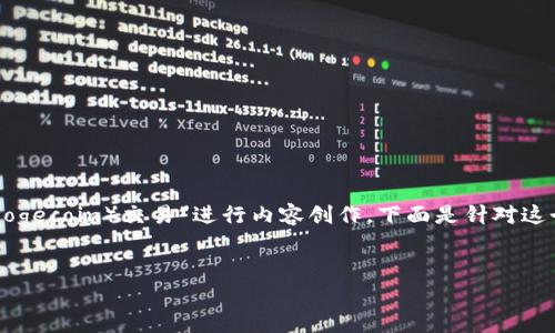 在这个问题上，我们可以围绕“TP钱包如何进行狗币（Dogecoin）交易”进行内容创作。下面是针对这个主题的、关键词、内容大纲以及相关问题的详细介绍。


TP钱包如何轻松交易狗币（Dogecoin）：完整指南
