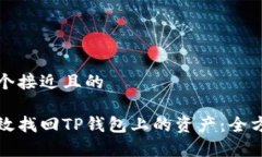 思考一个接近且的如何有