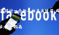 为了满足您的需求，我将