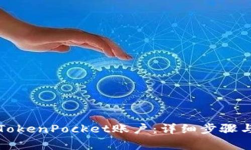 如何注册TokenPocket账户:详细步骤与注意事项