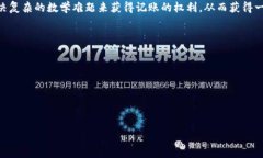 区块链竞争记账是什么意