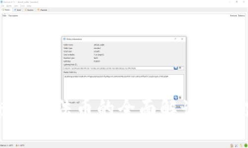 区块链兑换法币的全面解读与实践指南