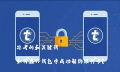 思考的和关键词如何在T