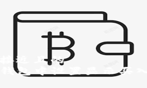 思考一个接近且的
如何在TP钱包中设置显示买入币种价格