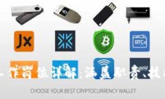 区块链声明工作岗位详解