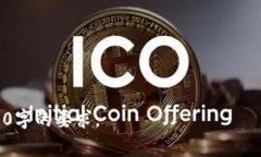 区块链食品软件是指利用