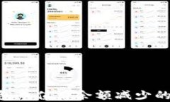 TokenPocket钱包充值后余额减