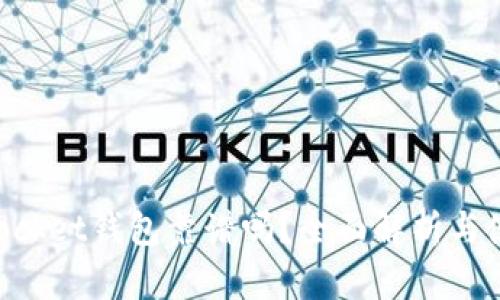 TokenPocket钱包靠谱吗？全面解析与使用指南